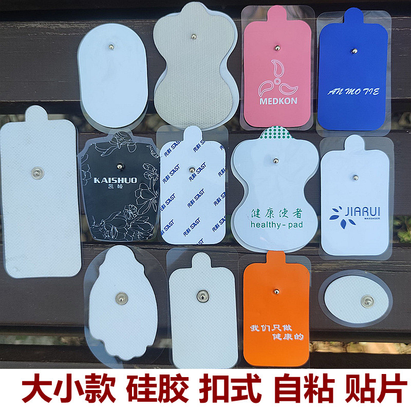 电疗仪贴片按摩电击硅胶贴片通用扣式自粘电极贴无纺布小型包邮