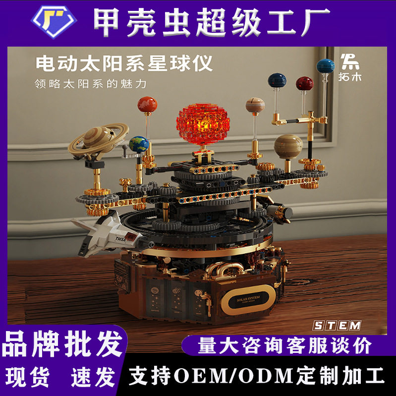 A6拓木T2004探索太阳系星球仪积