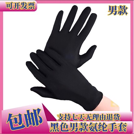 新款黑色高弹性力氨纶手套男款礼仪作业防护丝光滑手套紧贴春秋型