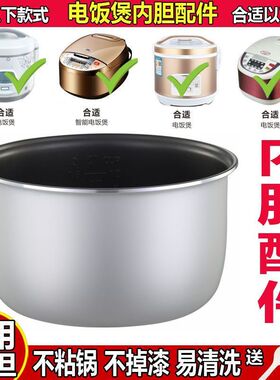 三角半球电饭煲通用内胆不粘2L3L4L5升6L美菱电饭煲内胆老式锅胆