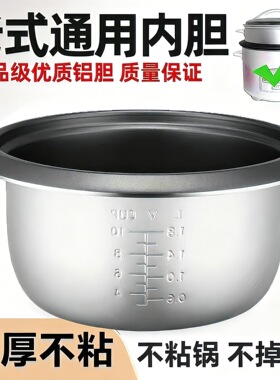 三角电饭煲内胆1.5L2-3升4L5人6L不粘锅老式饭锅蒸煮加厚通用配件