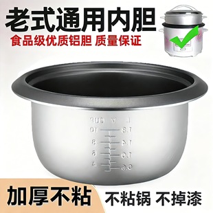 三角电饭煲内胆1.5L2 饭锅蒸煮加厚通用配件 3升4L5人6L不粘锅老式