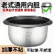 三角电饭煲内胆1.5L2 3升4L5人6L不粘锅老式 饭锅蒸煮加厚通用配件