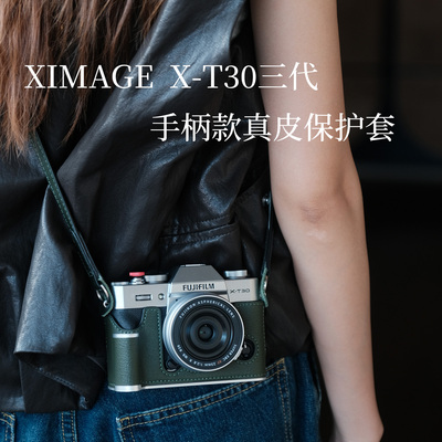 适用于富士XT30三代保护套手柄款防脱手XT5皮套XT50XM5