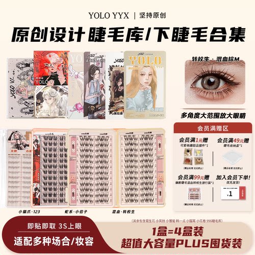 YOLO摇一夏超值大容量睫毛库