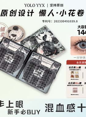YOLO摇一夏懒人小花卷假睫毛浓密仿真单簇三部曲眼睫毛细梗漫画