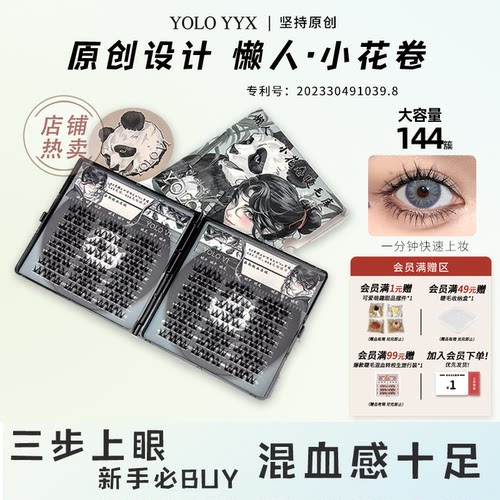 YOLO摇一夏懒人小花卷假睫毛浓密仿真单簇三部曲眼睫毛细梗漫画