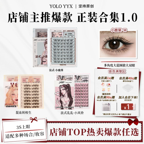 摇一夏假睫毛正装合集