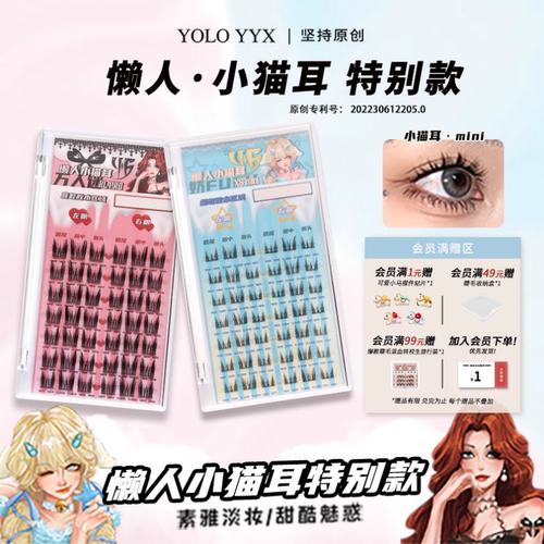 YOLO摇一夏小猫耳假睫毛自然浓密