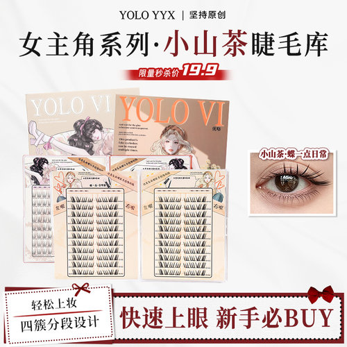 YOLO摇一夏小山茶韩一点睫毛库