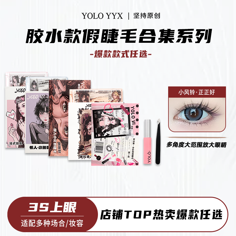 YOLO摇一夏小风铃双生花小雏菊假睫毛漫画法式浓密仿真单簇分段式