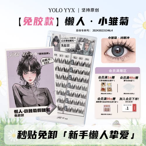 单簇卷翘假睫毛三步上眼