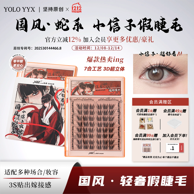 小信子假睫毛国风系单簇分段式