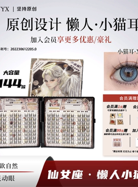 YOLO摇一夏仙女座懒人小猫耳假睫毛自然浓密仿真单簇仙子毛补给包
