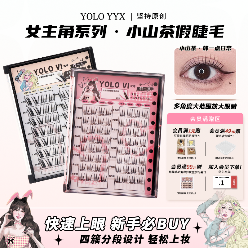 YOLO摇一夏小山茶韩一点假睫毛分段式四簇漫画自然浓密仿真单簇