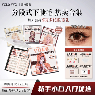 YOLO摇一夏超方便小海星毛茸茸洋娃娃下睫毛仿真自然免胶胶水款