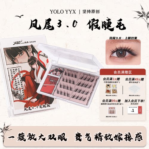 YOLO摇一夏蝶一点凤尾3.0假睫毛浓密仿真单簇嫁接纤长黑色裸妆