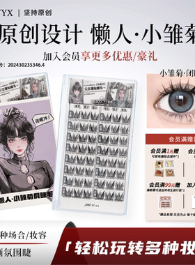 YOLO摇一夏懒人小雏菊假睫毛三部曲新手浓密仿真单簇W型闭眼冲