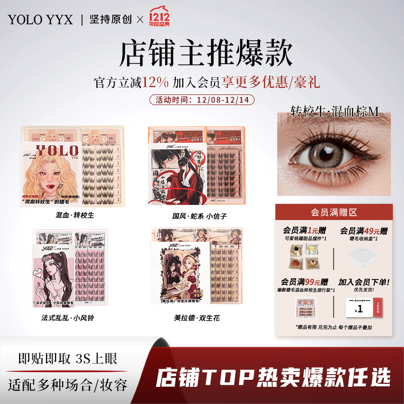 YOLO摇一夏新品混血转校生假睫毛甜辣纯欲浓密单簇仿真分段式