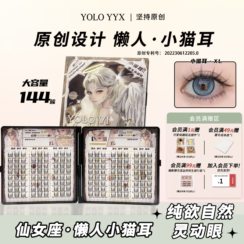 YOLO摇一夏仙女座懒人小猫耳假睫毛自然浓密仿真单簇仙子毛补给包