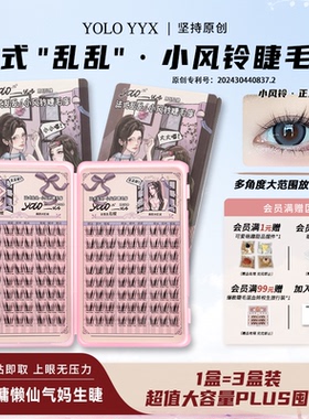 YOLO摇一夏小风铃假睫毛睫毛库浓密仿真单簇分段漫画法式三部曲