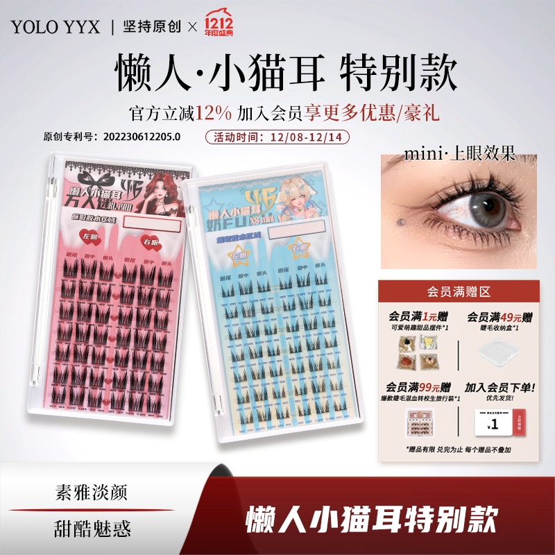 YOLO摇一夏PRO/MINI小猫耳朵假睫毛女浓密仿真单簇纯欲细梗黑色