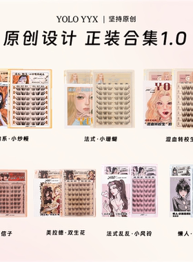 YOLO摇一夏混血转校生小风铃小信子假睫毛合集浓密自然免胶胶水款
