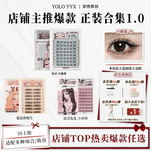 摇一夏假睫毛正装合集