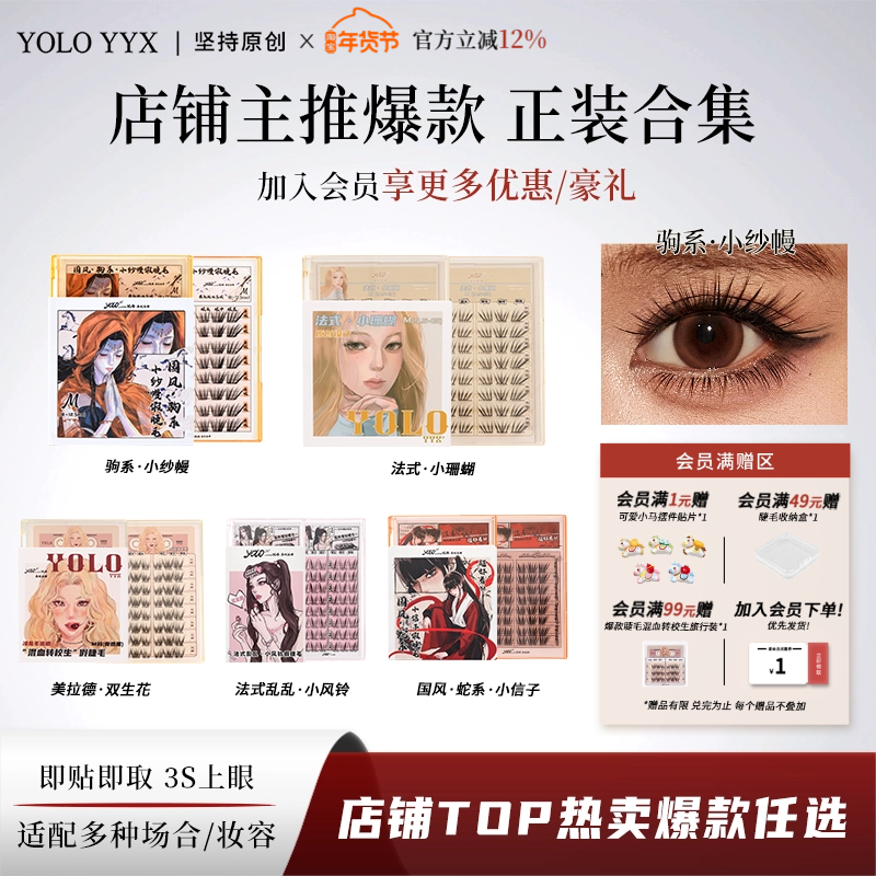 YOLO摇一夏混血转校生小风铃小信子假睫毛合集浓密自然免胶胶水款,彩妆/香水/美妆工具,假睫毛,淘宝优惠券,粉丝福利购,淘宝优惠卷
