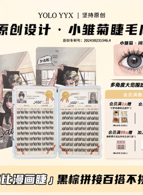 YOLO摇一夏懒人小雏菊假睫毛卷翘氛围混血w型浓密仿真单簇睫毛库