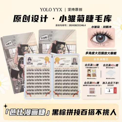 YOLO摇一夏懒人小雏菊假睫毛卷翘氛围混血w型浓密仿真单簇睫毛库