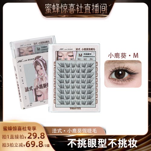 【多多化妆间】YOLO摇一夏法式小鹿葵假睫毛韩系ins