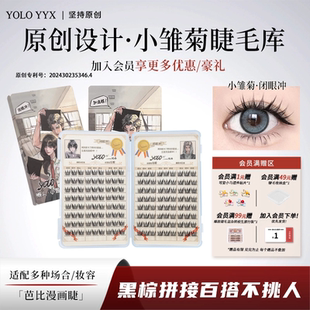 YOLO摇一夏懒人小雏菊假睫毛卷翘氛围混血w型浓密仿真单簇睫毛库