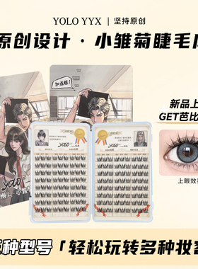 YOLO摇一夏懒人小雏菊假睫毛卷翘氛围混血w型浓密仿真单簇睫毛库
