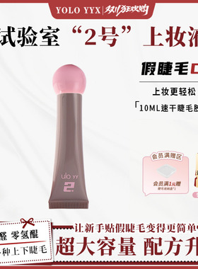 ULOYY摇一夏零甲醛胶水