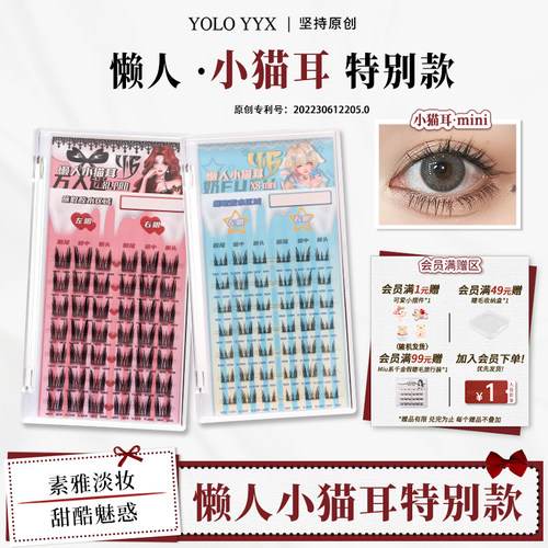 YOLO摇一夏小猫耳假睫毛自然浓密