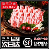 韩式 烤肉片五花肉韩国烤肉猪五花肉300g2人份生鲜猪肉韩一品肉食