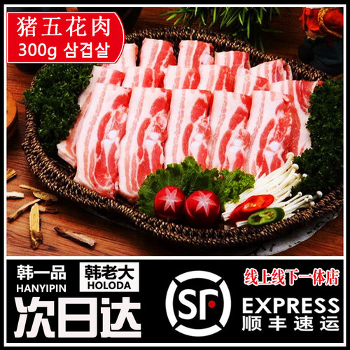韩式烤肉片五花肉韩国生鲜