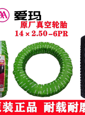 爱玛电动车瓶轮胎原装真空胎钢丝半热熔轮胎 3.00-10-6层钢丝原厂
