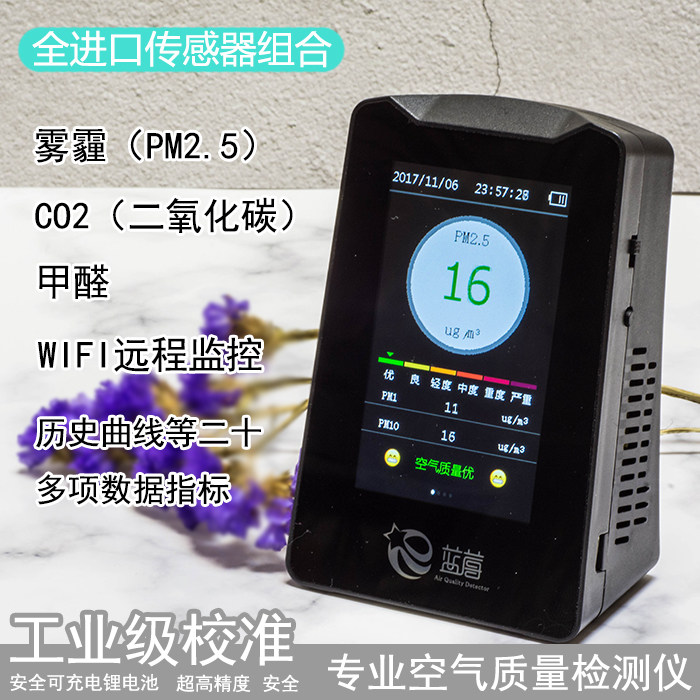 PM2.5检测仪激光霾表英国dart甲醛瑞典S8wifi物联网高精度蓝莓M4