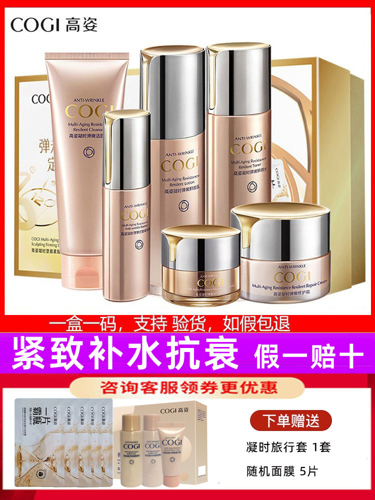 高姿凝时弹嫩紧致套装洗面奶水乳面部护理套装