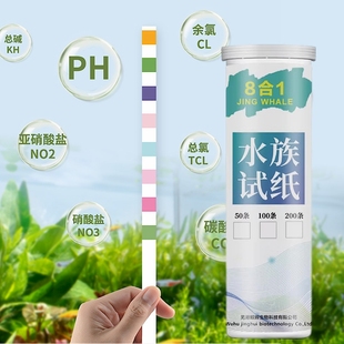 鱼缸水质测试纸NO2NO3PH值余氯亚硝酸盐总硬度快速水族专用检测