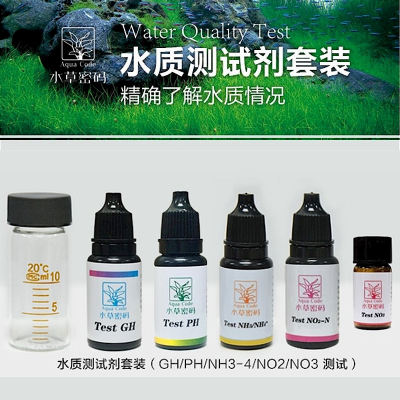 水草密码GH硬度NO2PHNO3氨氮亚硝酸盐测试剂鱼缸虾缸水质检测液