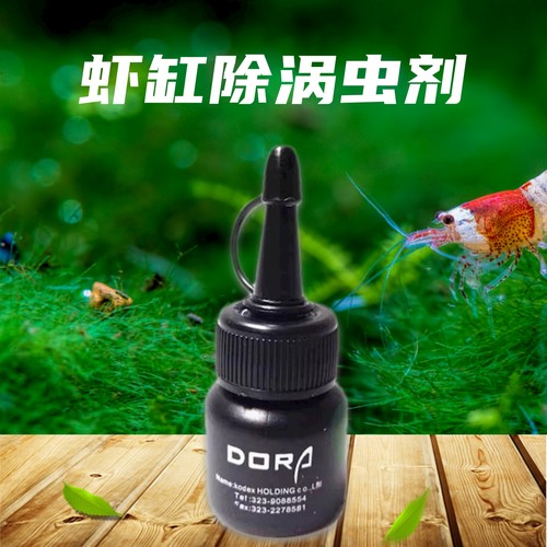 鱼缸虾缸除涡虫蛋白虫水螅药