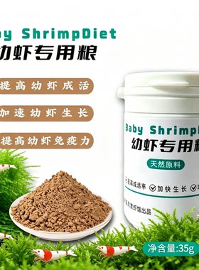幼虾专用粮观赏虾苗开口饲料