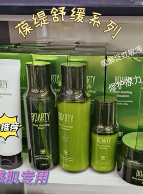 BOARTY/葆缇舒缓修护水乳精华霜收缩毛孔提拉紧致改善暗沉肌肤