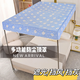 床顶床帘挡风遮光家用床幔蚊帐防尘顶罩顶盖布挡灰布透气ins网红