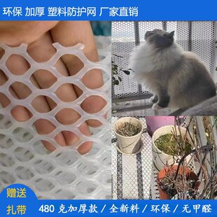 阳台防护网封窗网猫塑料网格防护网胶网防盗窗垫板塑料安全网围栏