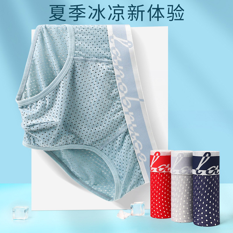2-4条 夏薄冰丝网孔三角内裤男网眼透气速干加肥加大码男裤衩底裤