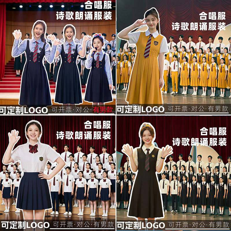 中小大学生国庆诗歌朗诵团体大合唱演出服装男女学院风毕业季班服